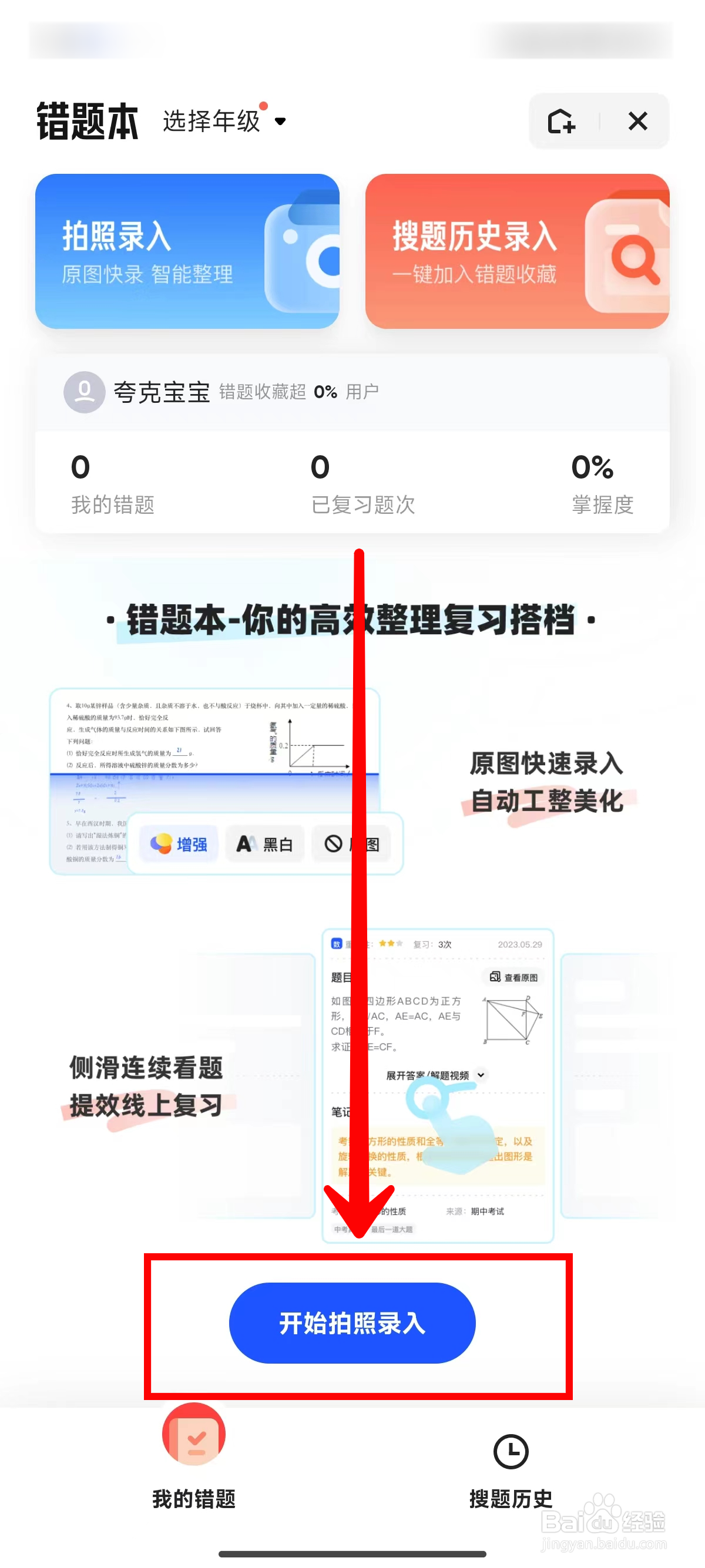 夸克学习如何录入错题本