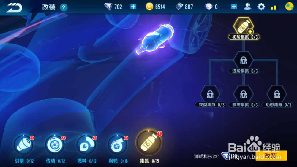 qq飞车手游紫爵怎么改装？