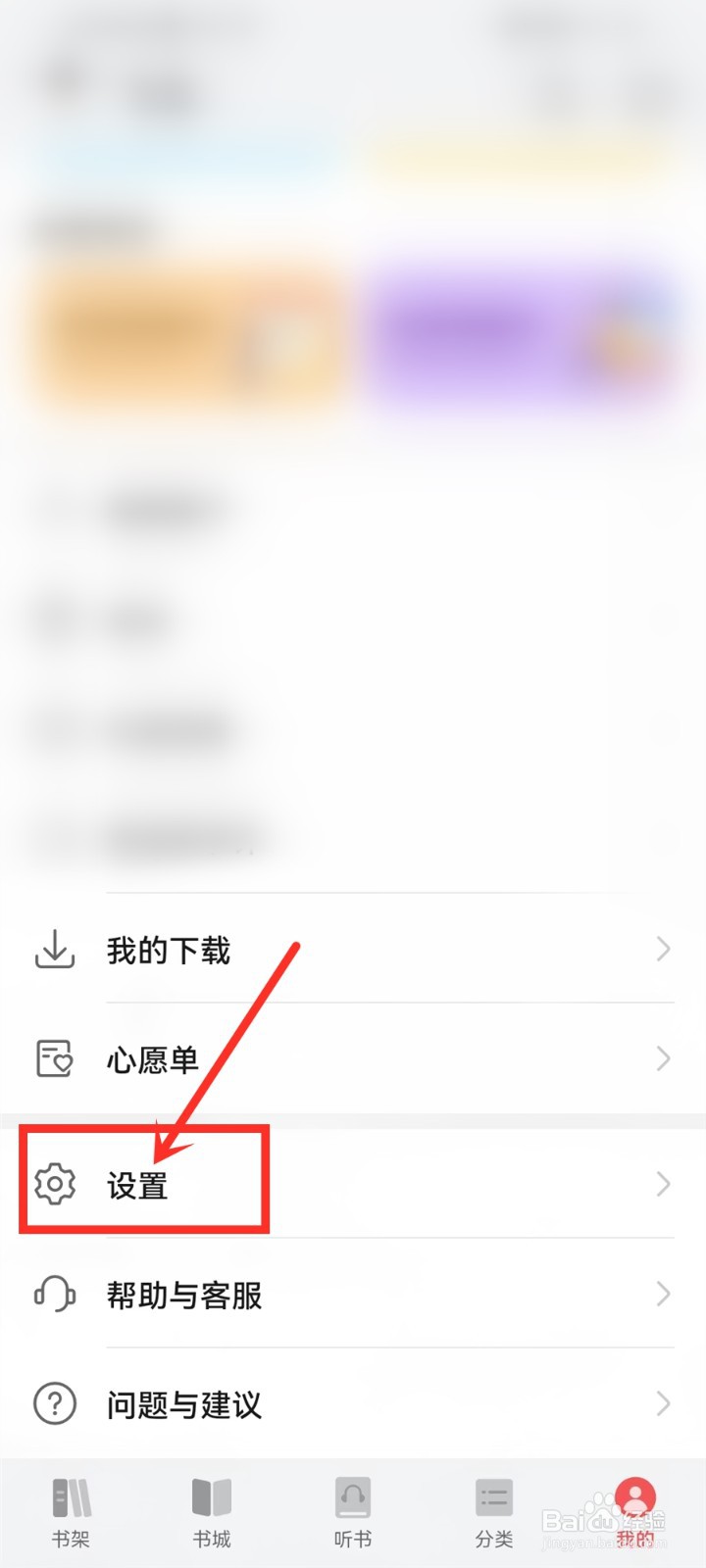 华为阅读app怎么关闭继续阅读提示