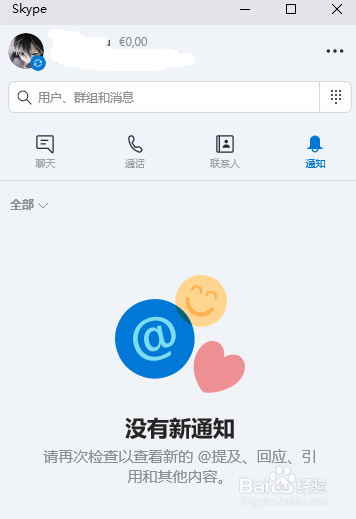 skype电脑版不能使用怎么办