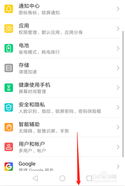 华为P30手机如何设置显示实时网速