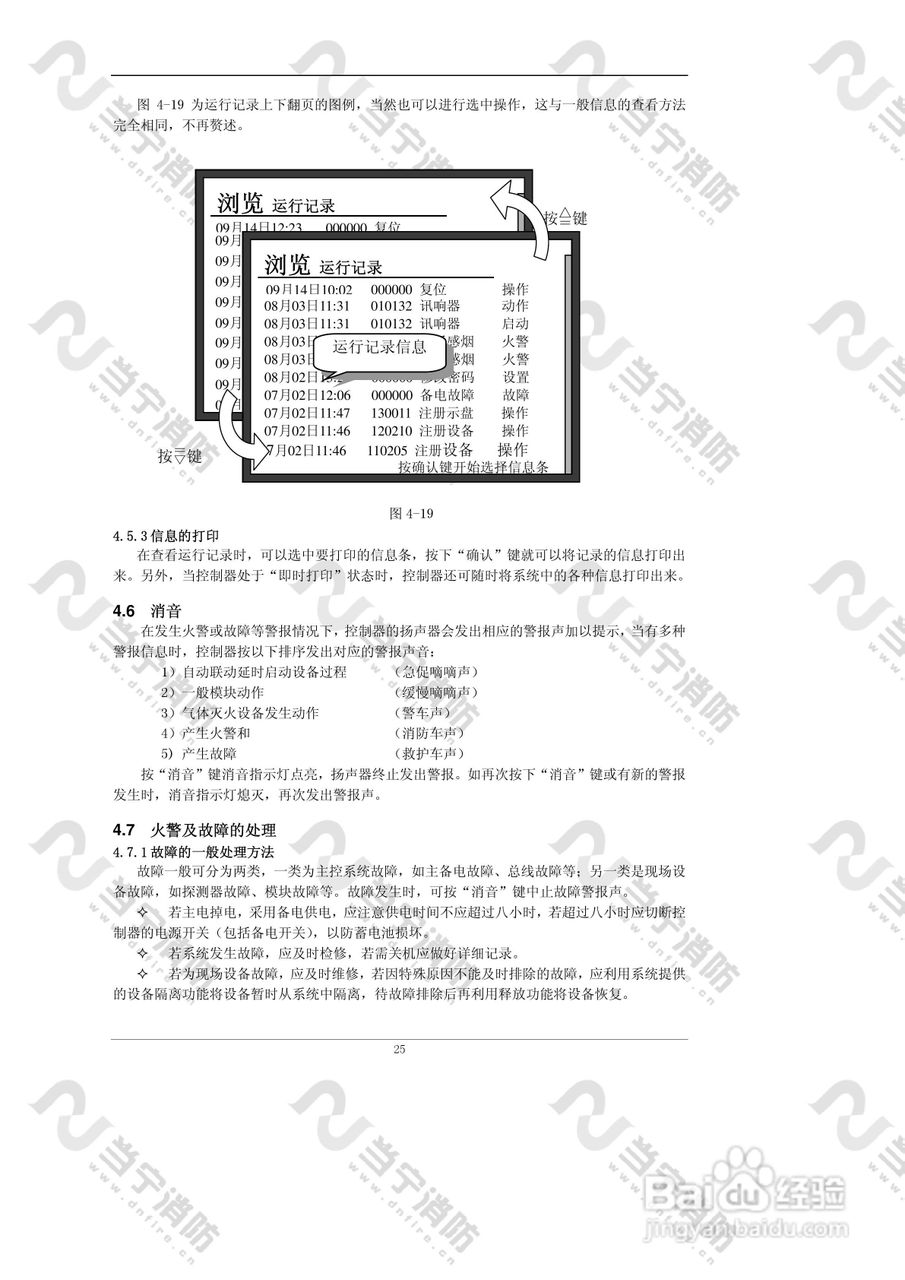 JB-QG//QT-GST5000火灾报警控制器（联动型）安装使用:[4]