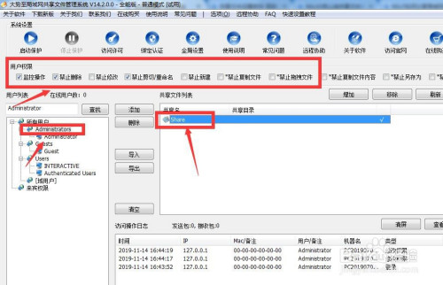 电脑文件怎么设置共享 共享文件访问权限配置