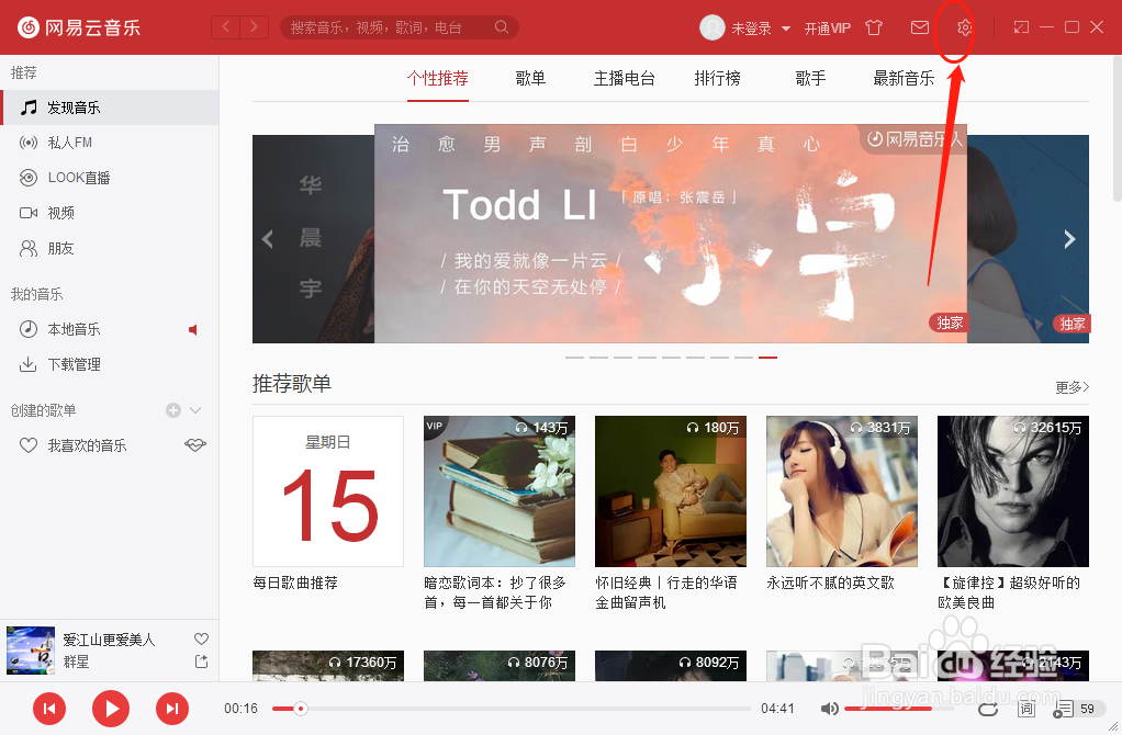 怎么设置网易云音乐播放器歌词为单行效果