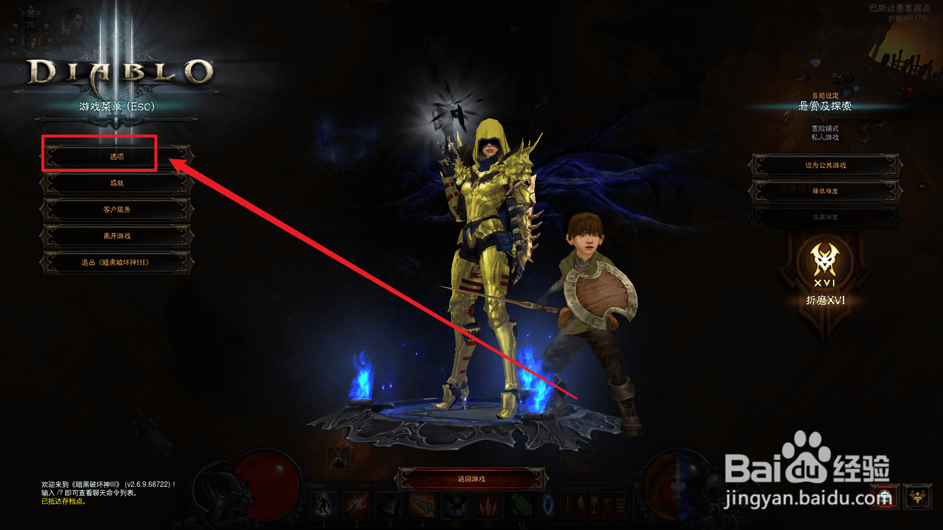 暗黑破坏神3怎么把药水的快捷键设置为空格?