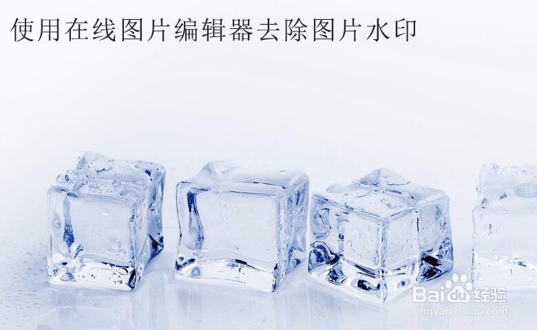 怎么去除图片水印 图片去除水印教程