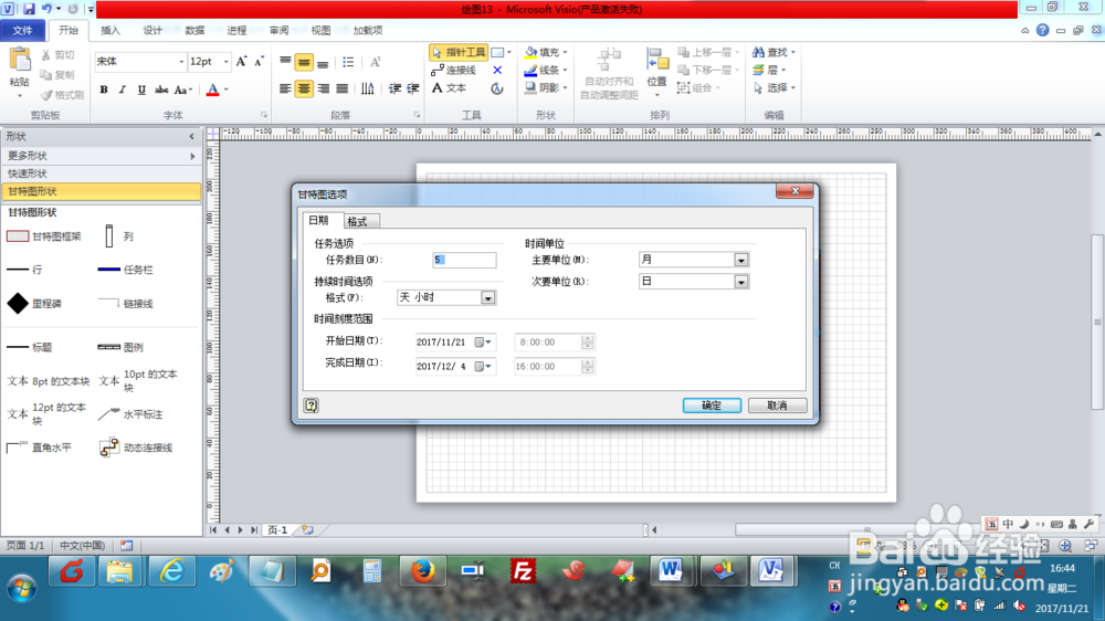 如何使用Visio2010创建甘特图？
