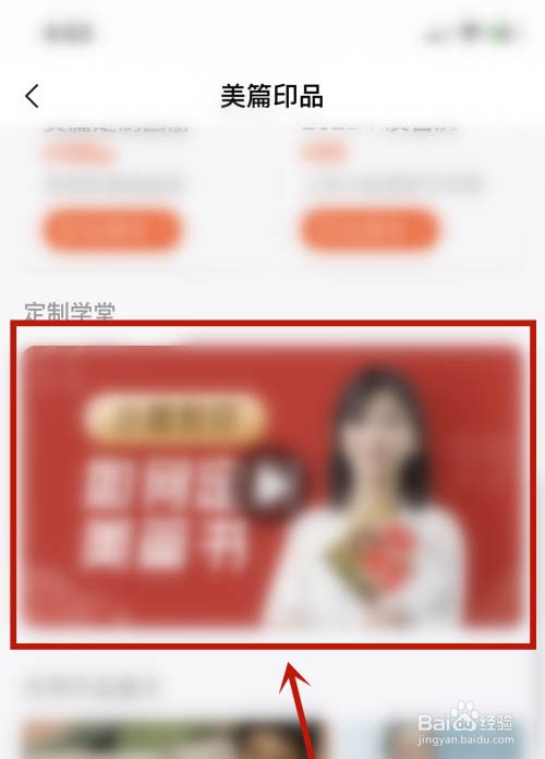 美篇怎么定制美篇书?