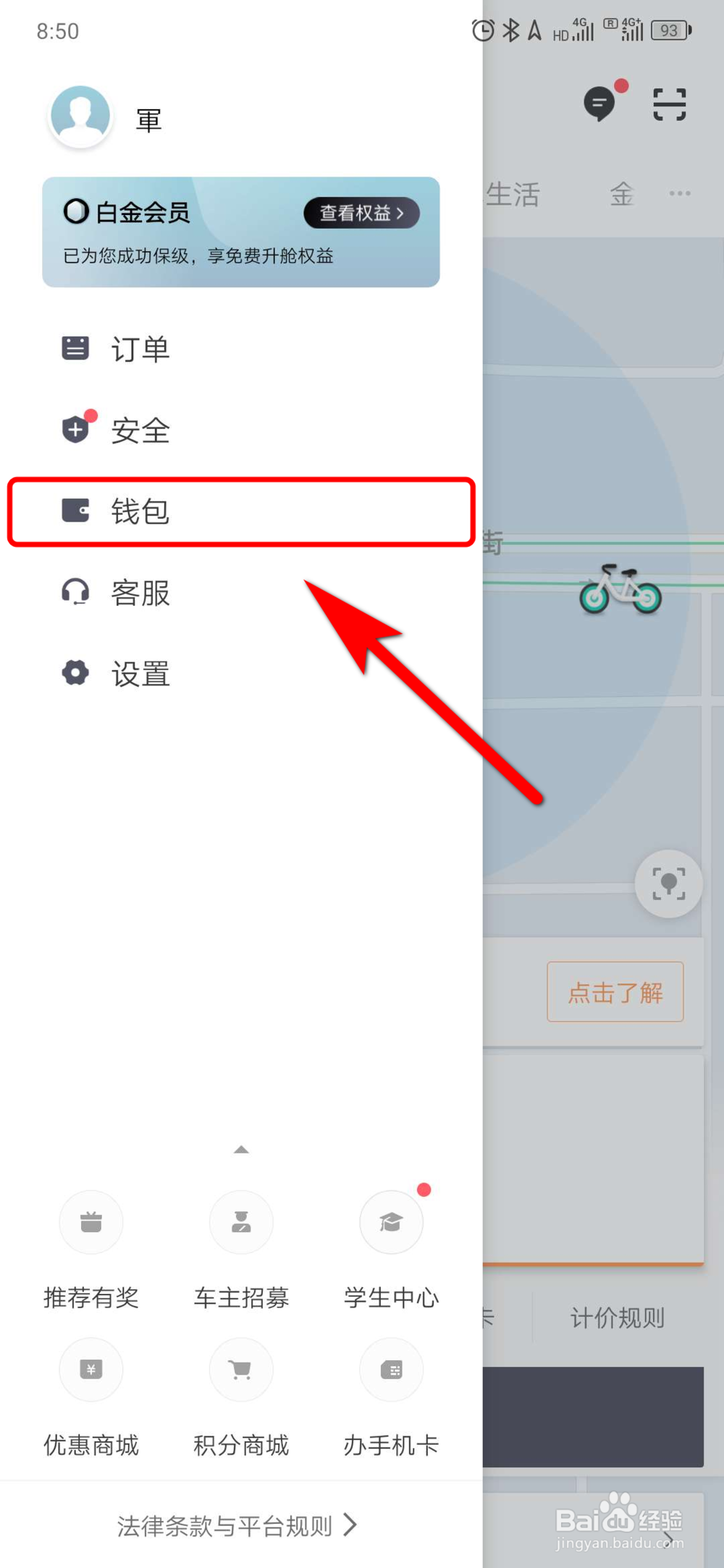 如何开通滴滴免密支付