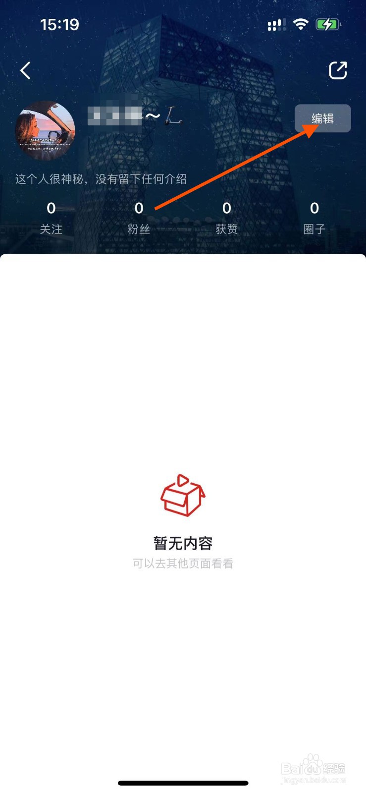 央视频APP如何更换头像？