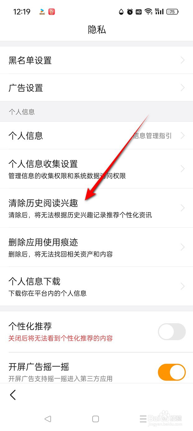 悟空浏览器历史阅读兴趣怎么清除
