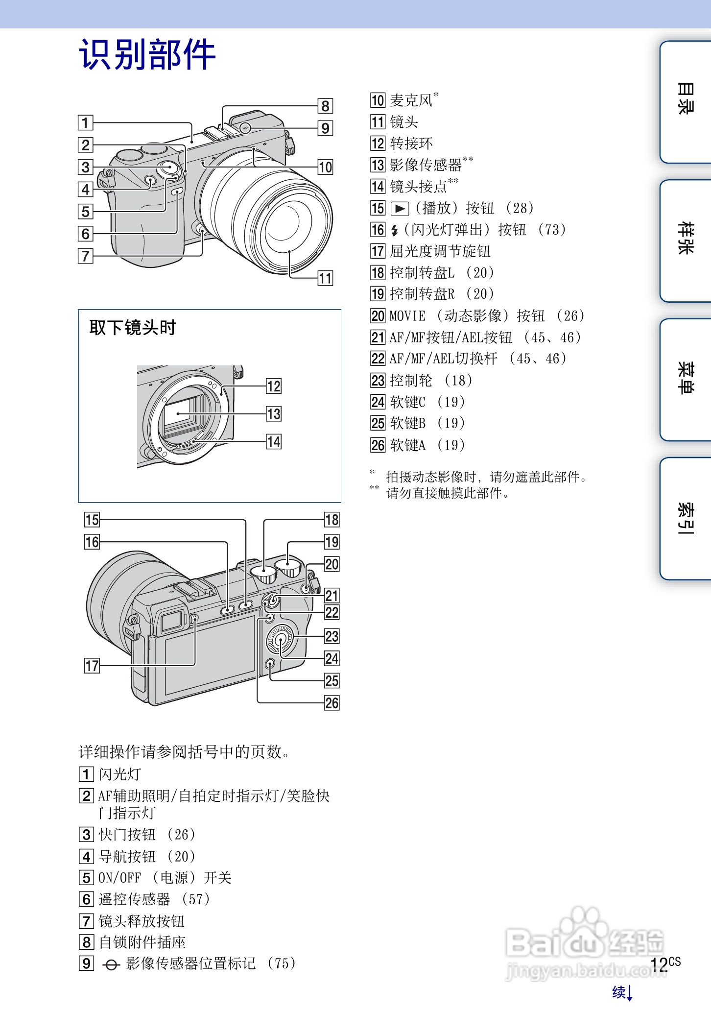 索尼NEX-7数码相机使用说明书:[2]