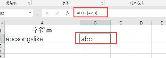 Excel中如何对一个字符串进行截取