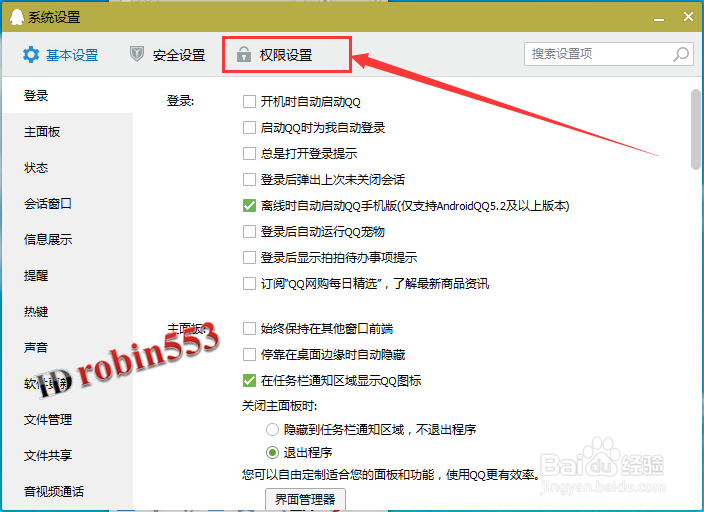 QQ怎么屏蔽临时会话 QQ关闭临时对话的方法