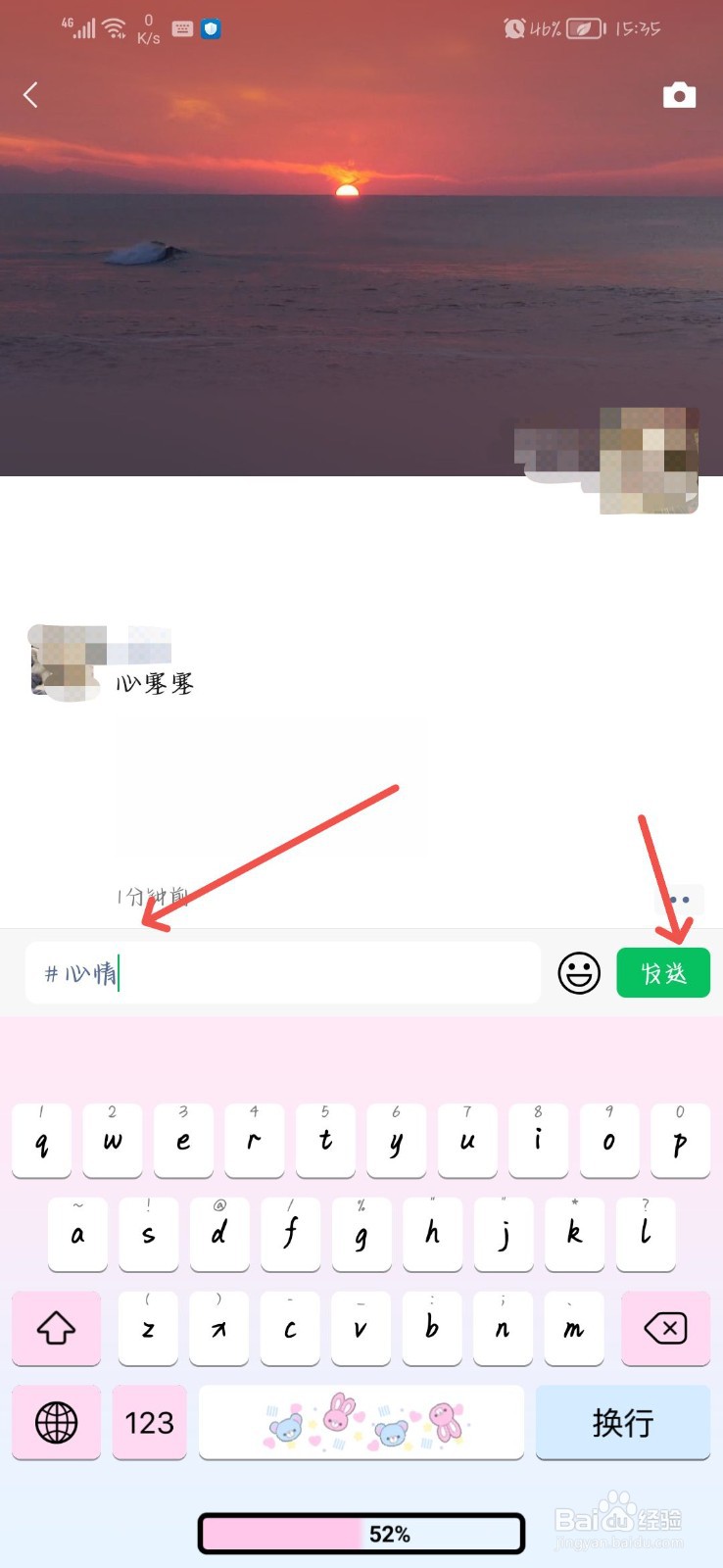 朋友圈蓝色话题怎么发