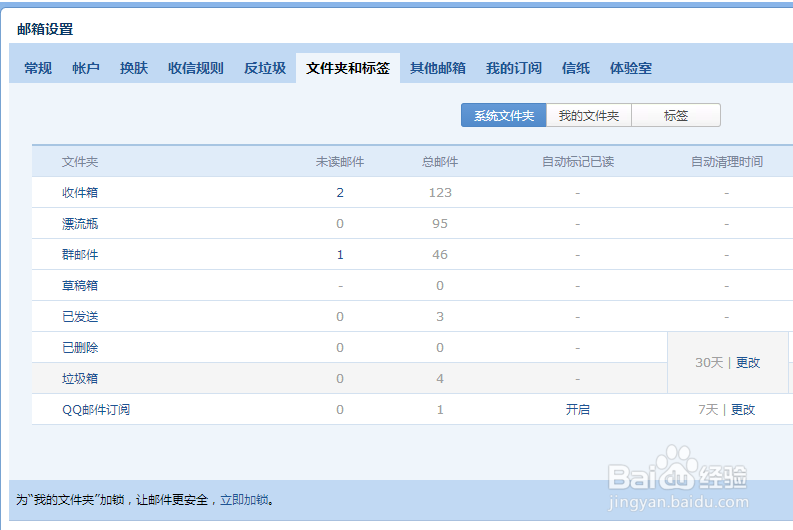 qq邮箱怎么拒收/关闭群邮件