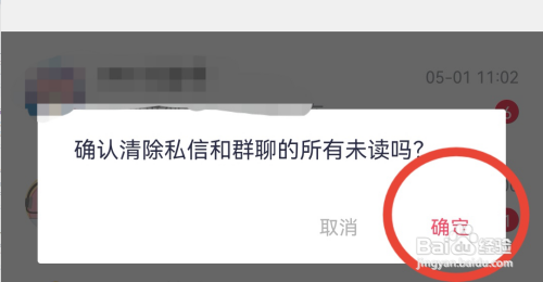 美图秀秀APP如何清除私信的所有未读消息?