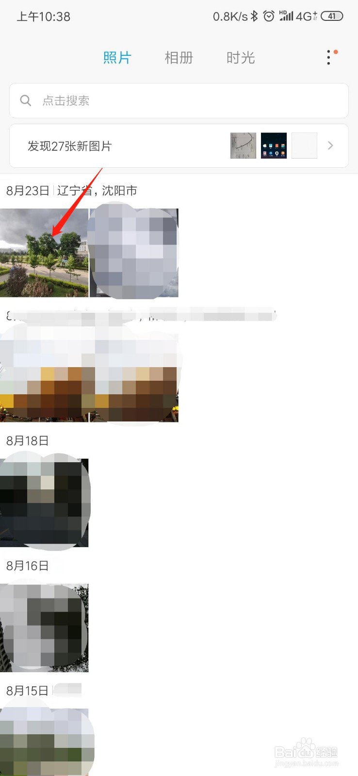 小米手机怎么把照片设为私密？