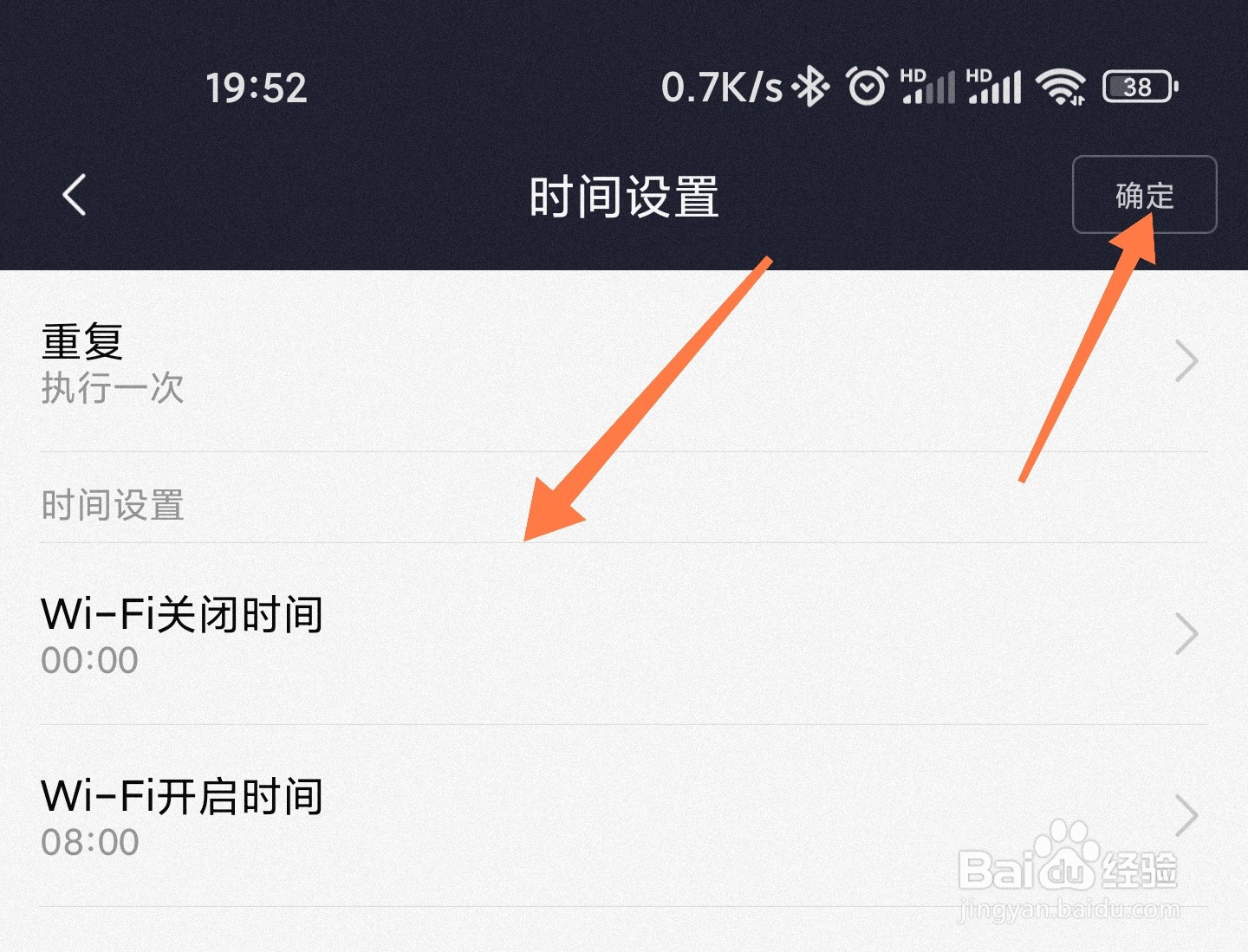 小米WiFi网络定时开关在哪设置