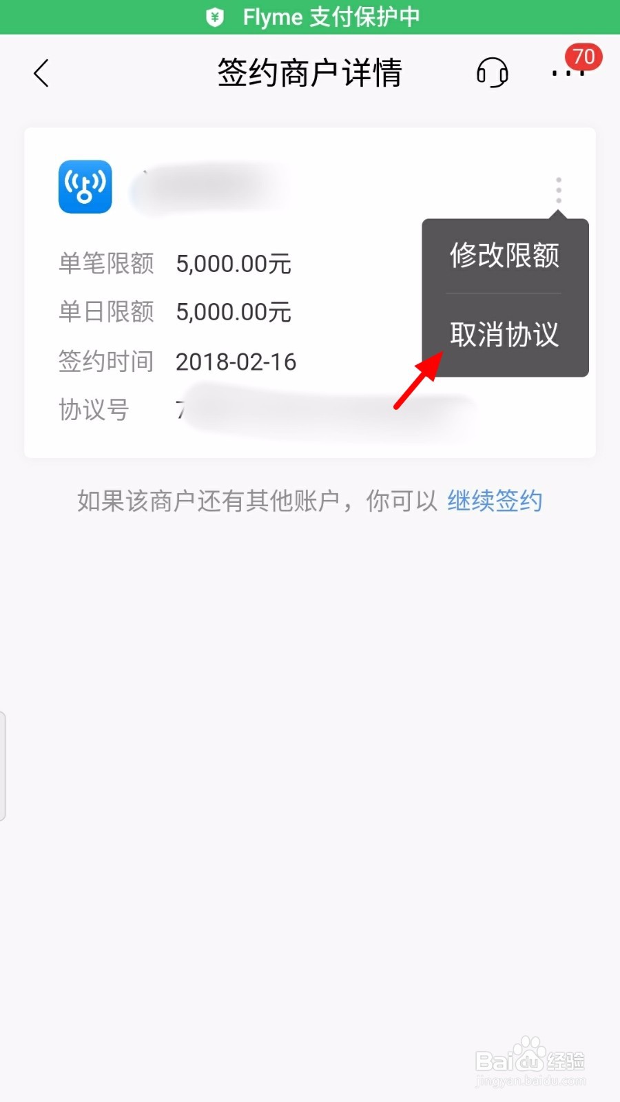 招商银行怎么解除快捷支付