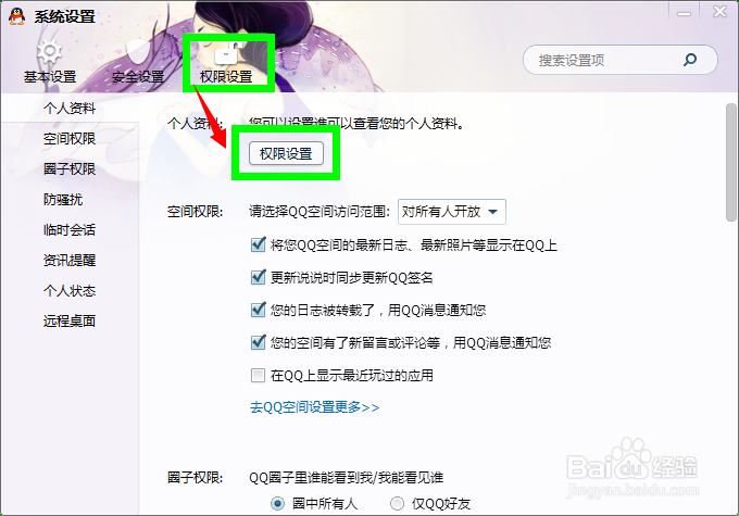 怎么隐藏Q龄不被人知道