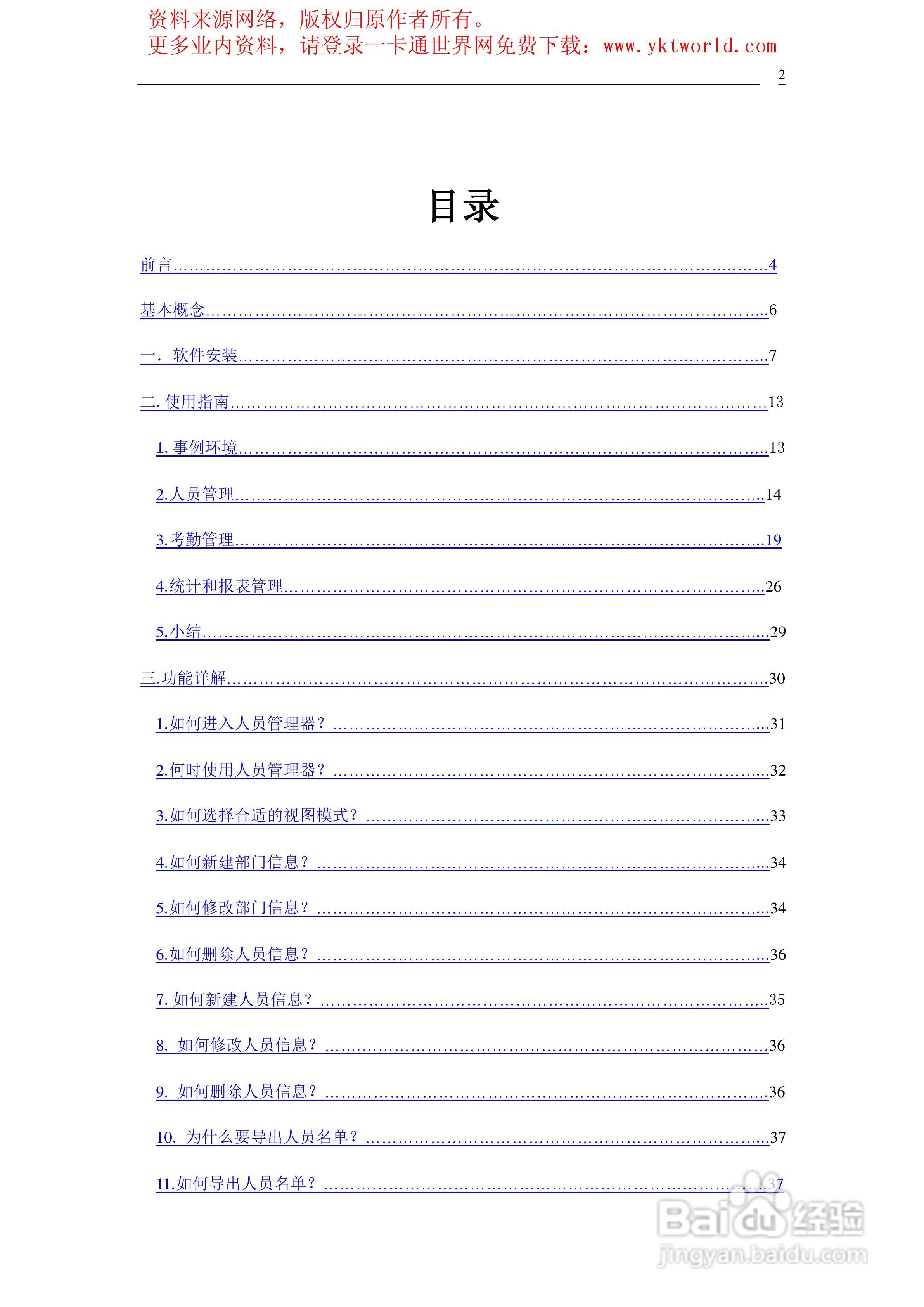 青松沃德指纹考勤管理系统说明书:[1]