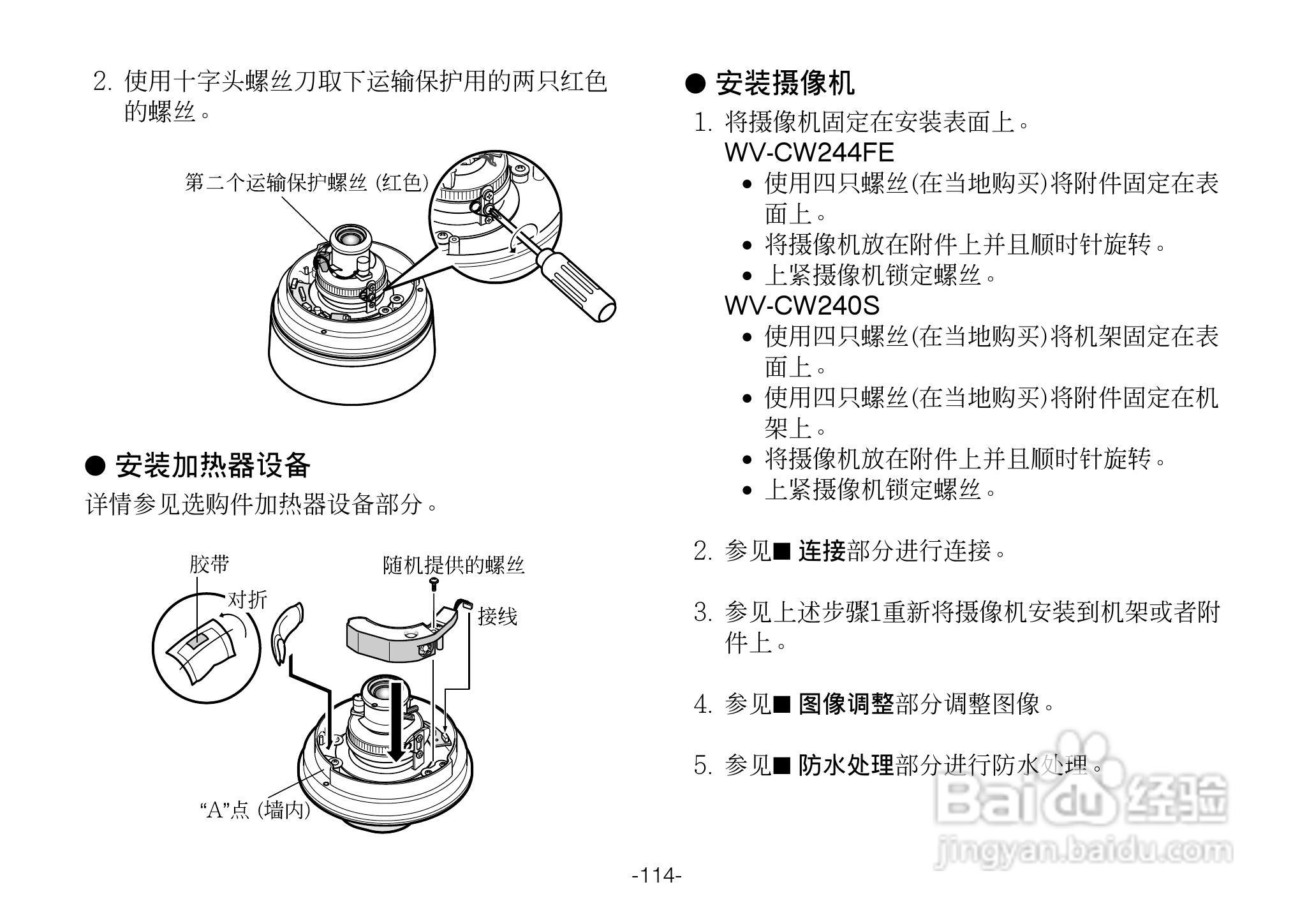 松下WV-CW244FE模拟摄像机使用说明书:[2]