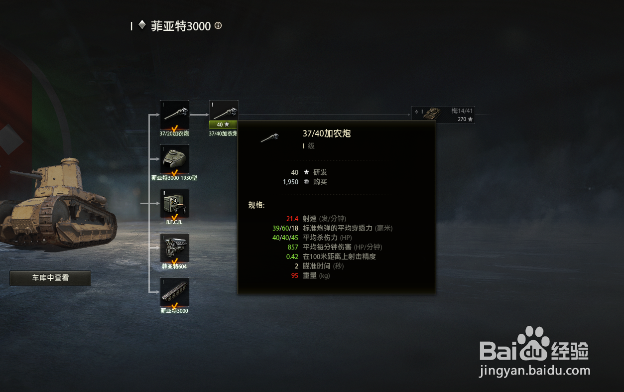 坦克世界菲亚特3000怎么玩？