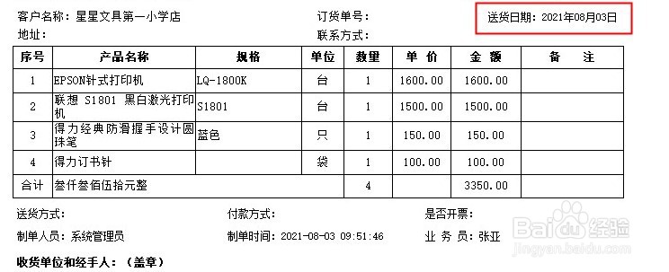 打印格式模板如何修改单据日期格式