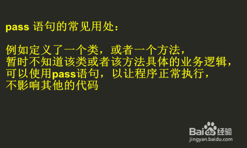 python中pass的作用