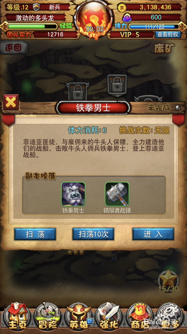 我叫MT全3D版铁拳男士关卡怎么过