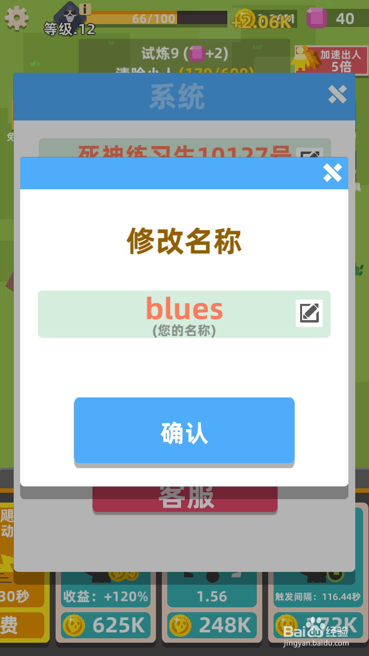生存大挑战如何修改名字