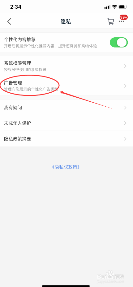 手机天猫广告管理