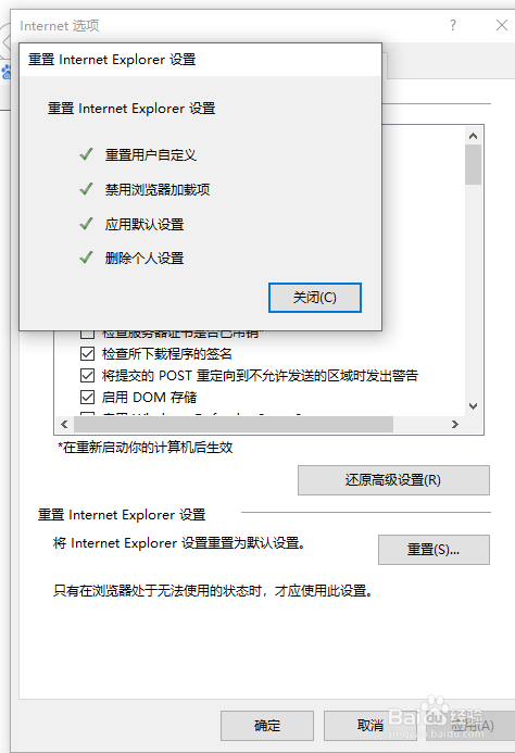 如何重置Internet Explorer设置