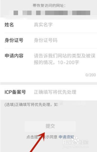 微信拦截跳转怎么关闭