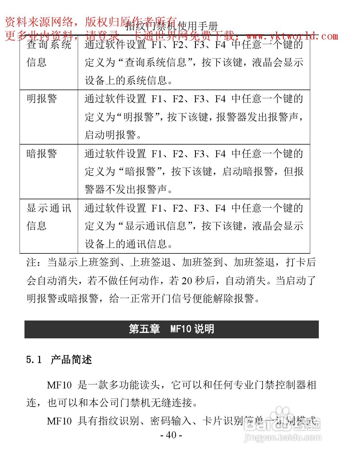 科密MF-850指纹门禁机使用手册:[5]