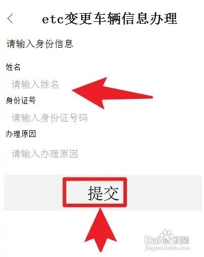 etc怎么换车牌号码