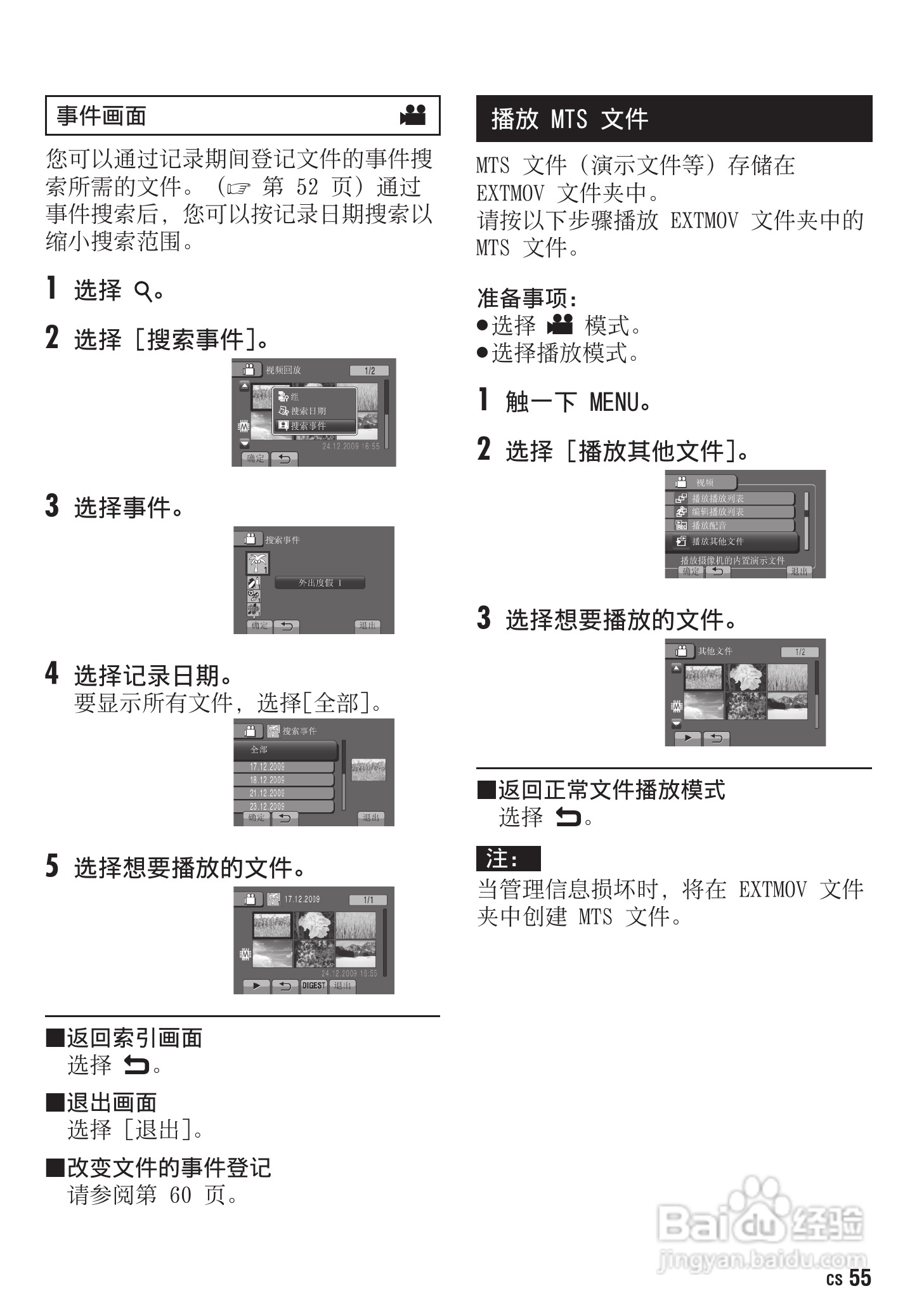 胜利GZ-HM400数码摄像机使用说明书:[6]