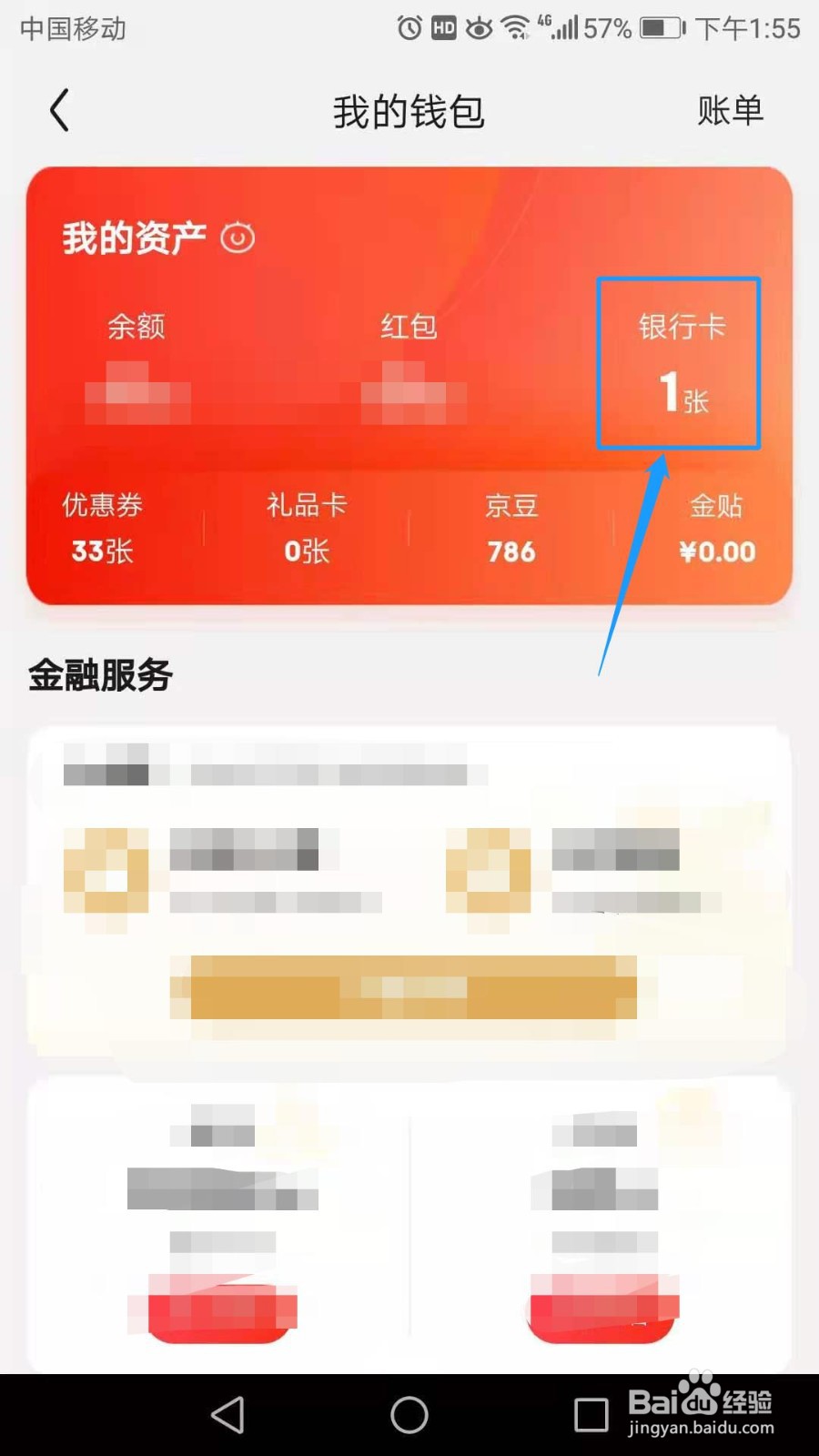 京东怎么解绑银行卡
