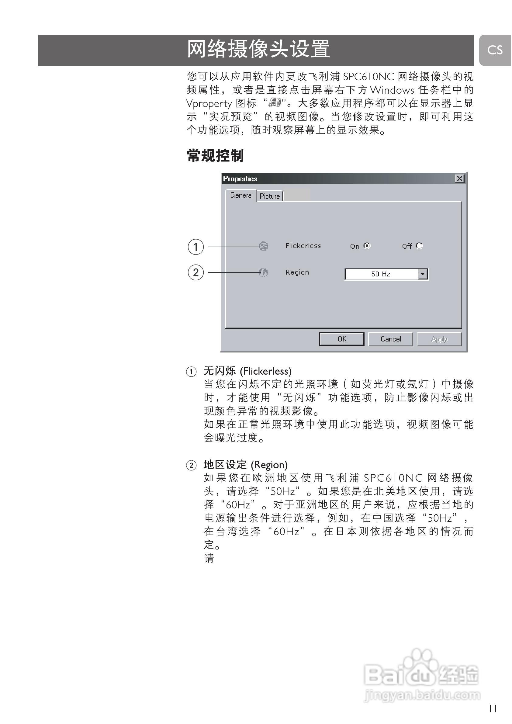 PHILIPS SPC610NC摄像头说明书:[2]