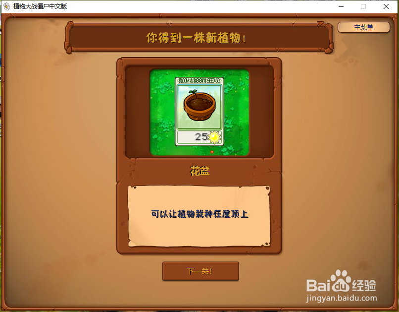 植物大战僵尸怎么获得花盆