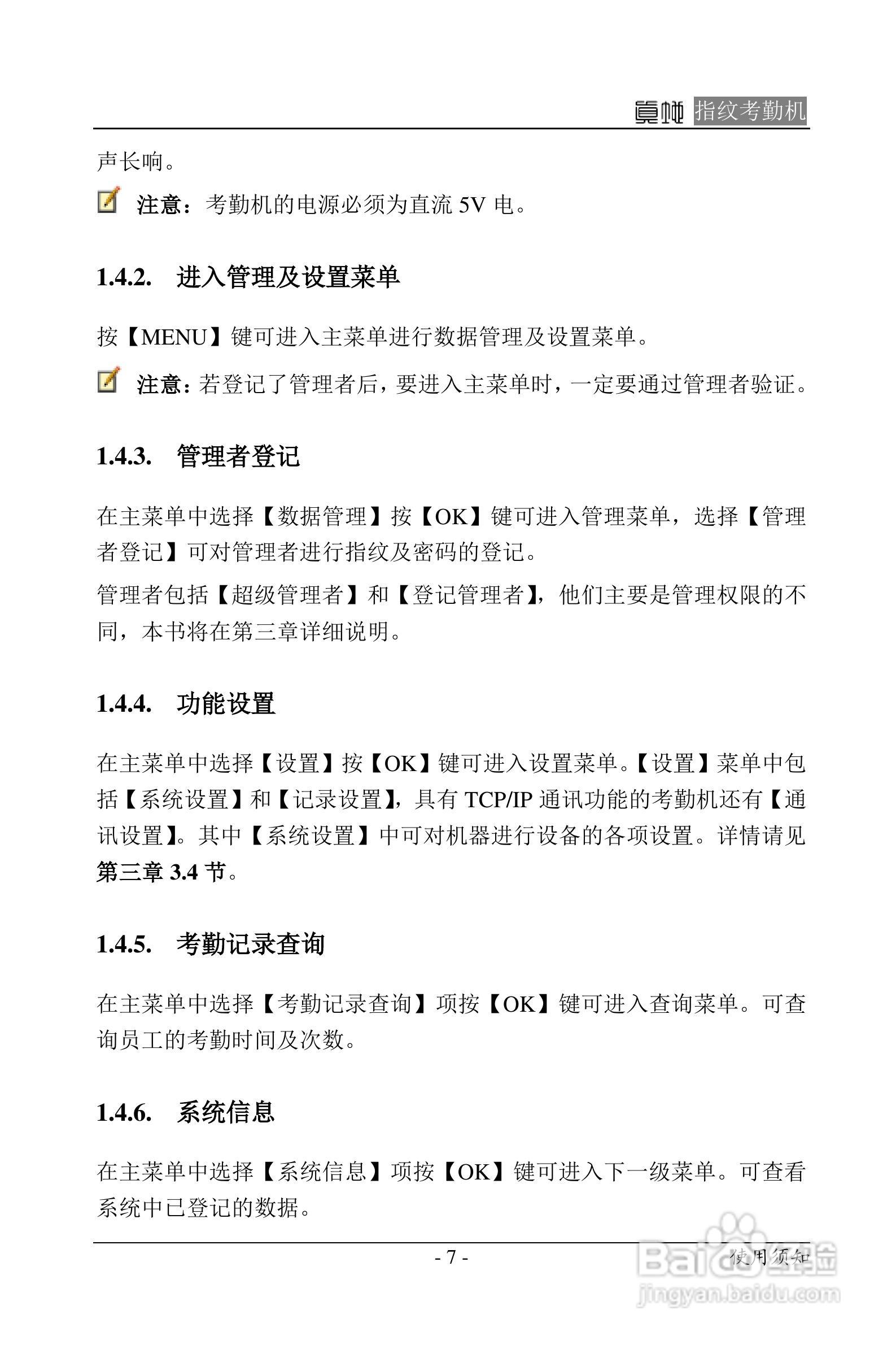 真地指纹考勤机硬件说明书:[1]