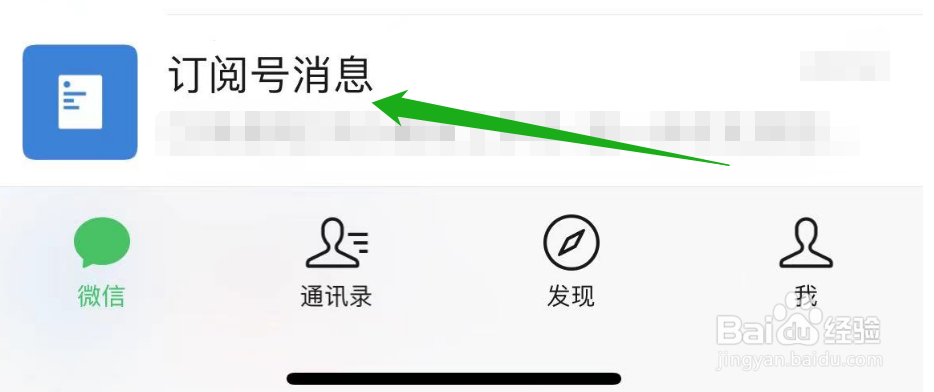 微信订阅号怎么取消关注