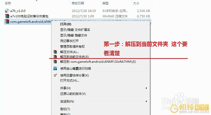 狂野飙车7安装教程