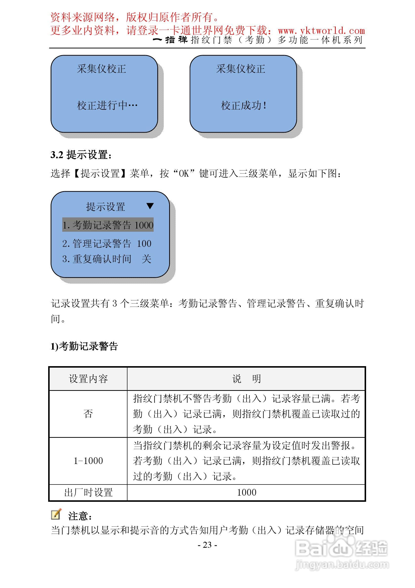 一指禅指纹门禁考勤多功能一体机系列说明书:[3]