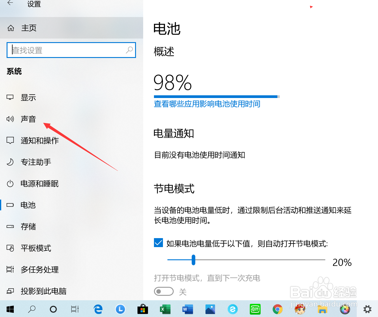 Win10系统怎样设置声音属性？