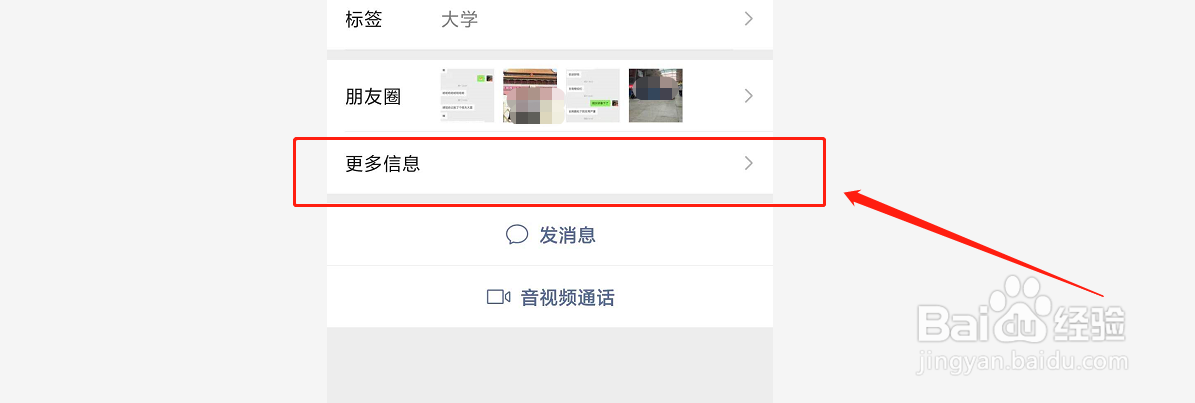 微信如何查看好友共同群聊