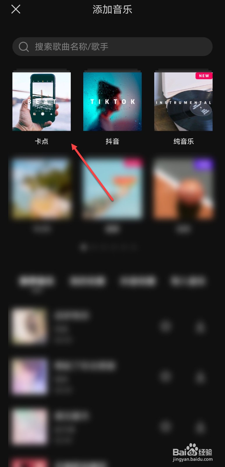 剪映怎么自动卡点