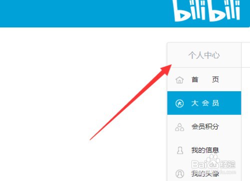 哔哩哔哩B站免费设置我的头像挂件怎么操作