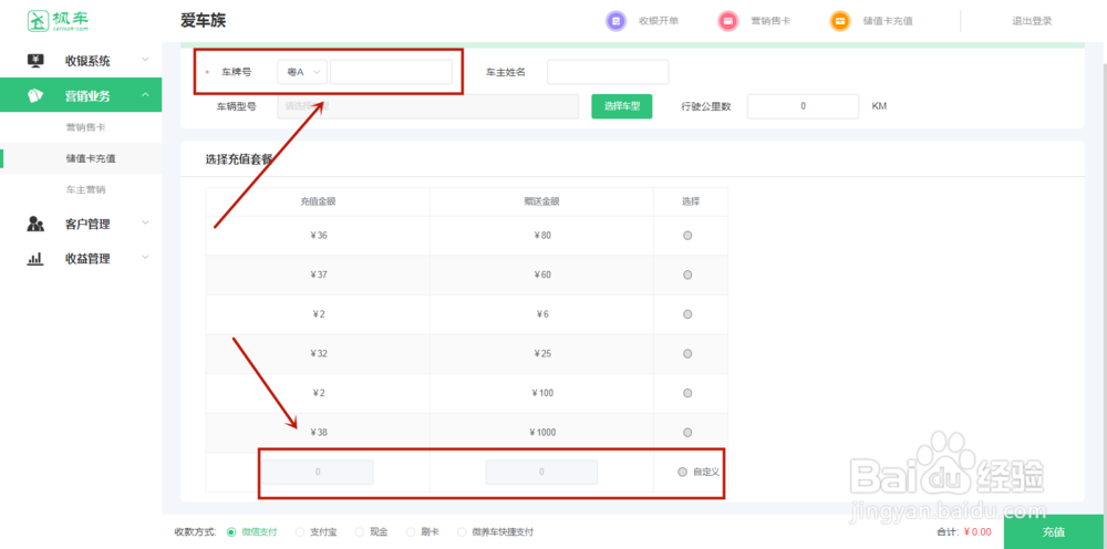 枫车门店电脑版操作攻略